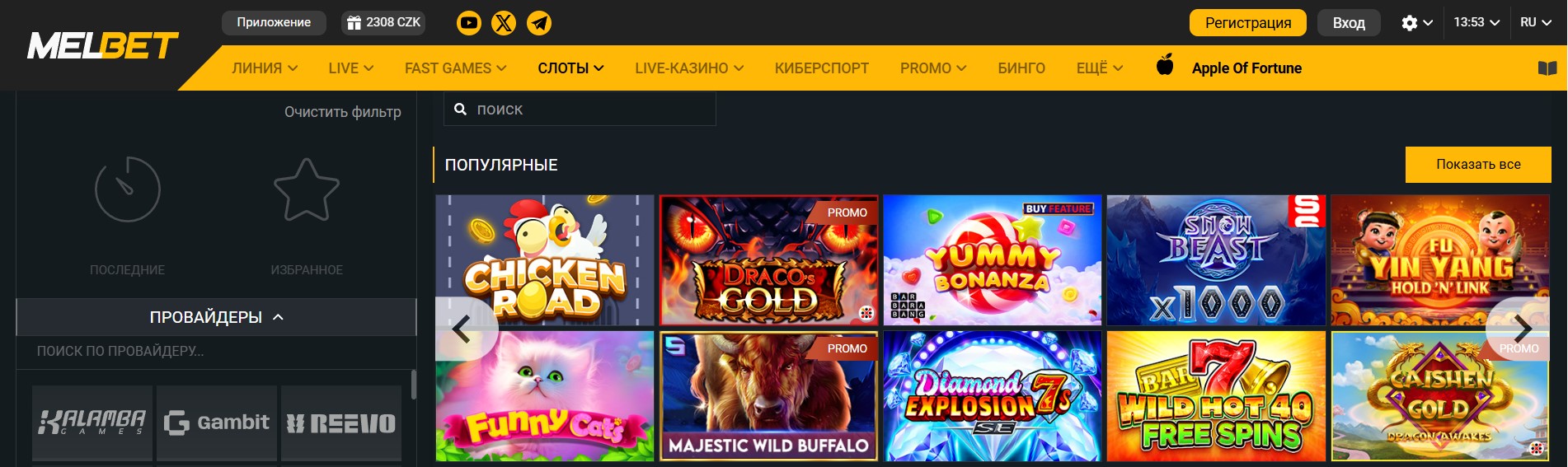 Онлайн слоты в казино Melbet 