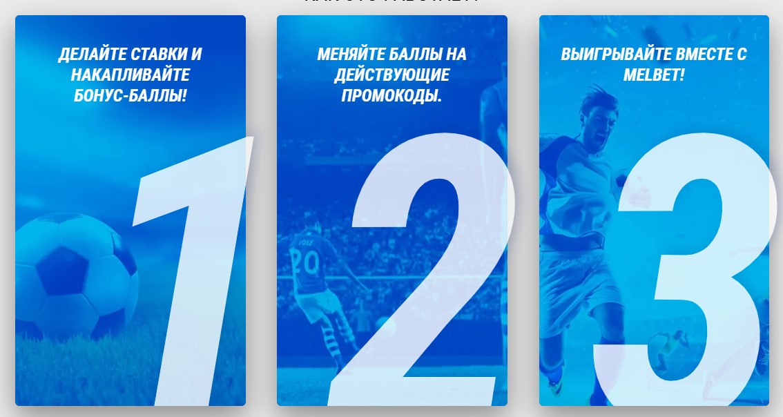 Фрибет в БК MElbet Таджикистан